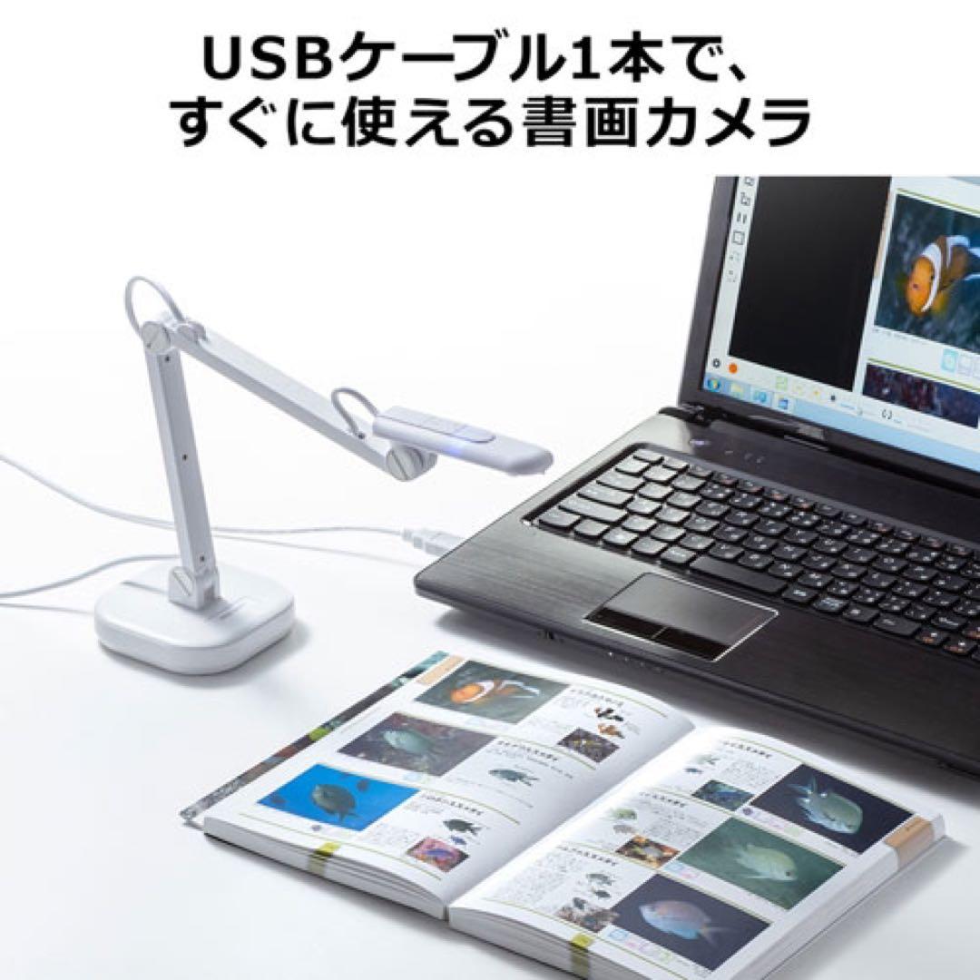 USB書画カメラ　サンワサプライ　CMS-V46W