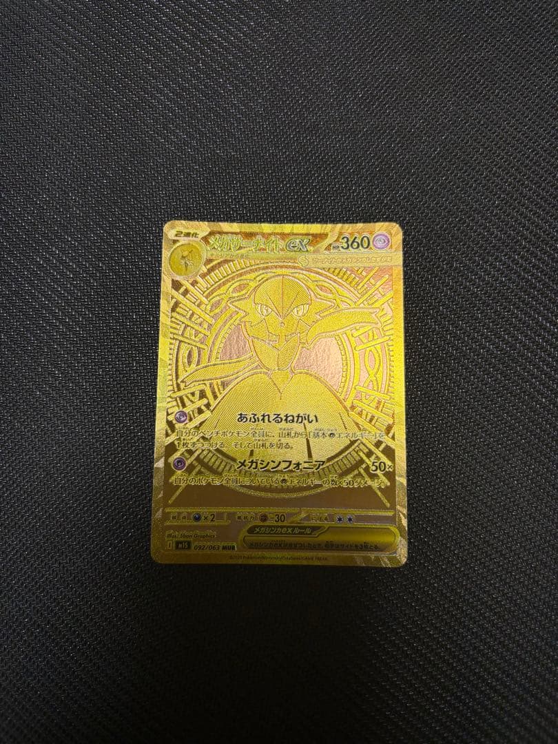 K*a様 商品名＞ メガサーナイト ex MUR M1S メガシンフォニア 09