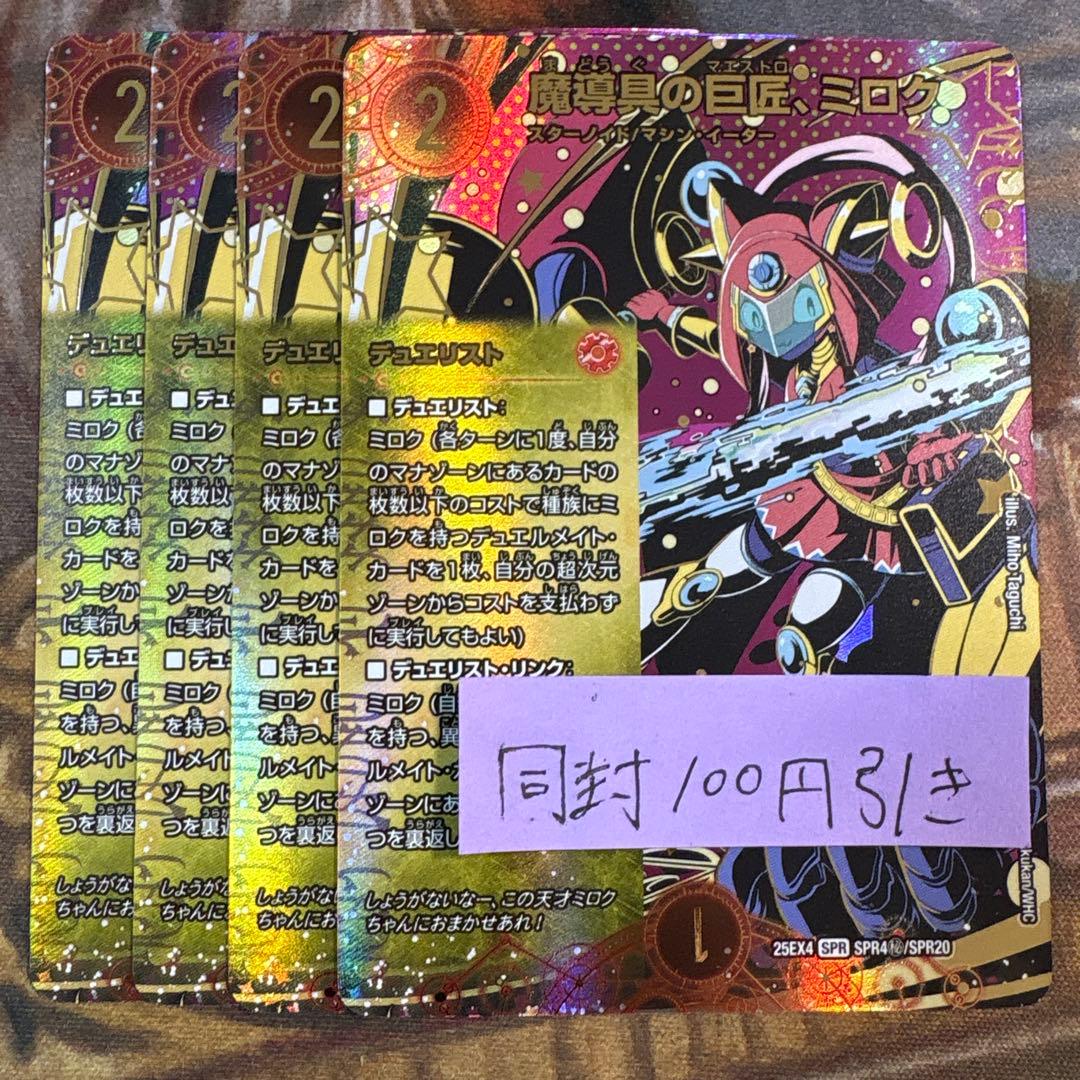 パンドラウォーズ　デュエルマスターズ 魔導具の巨匠ミロク シークレット　4枚
