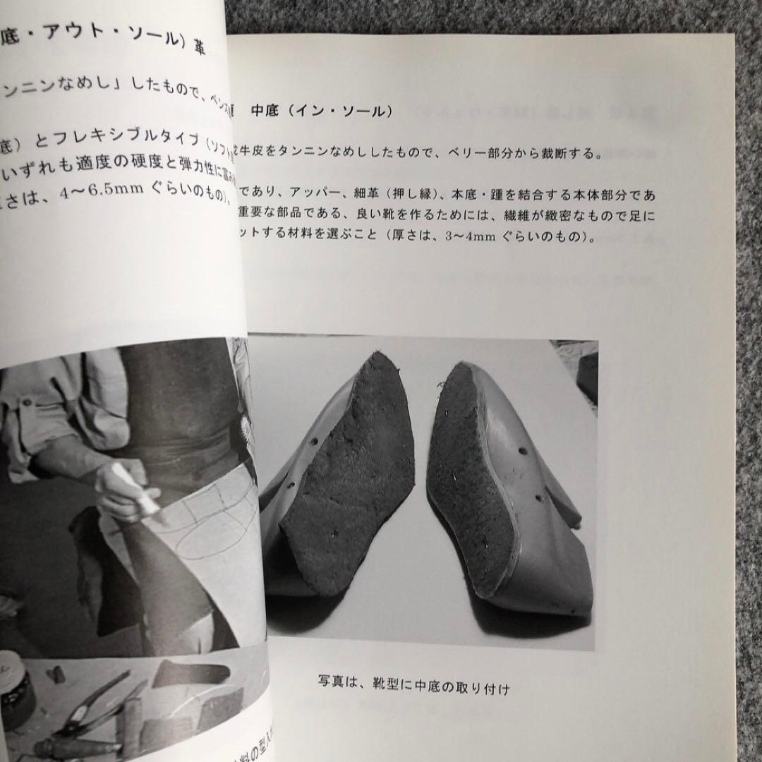製靴技術テキスト 第1巻と第2巻 セット