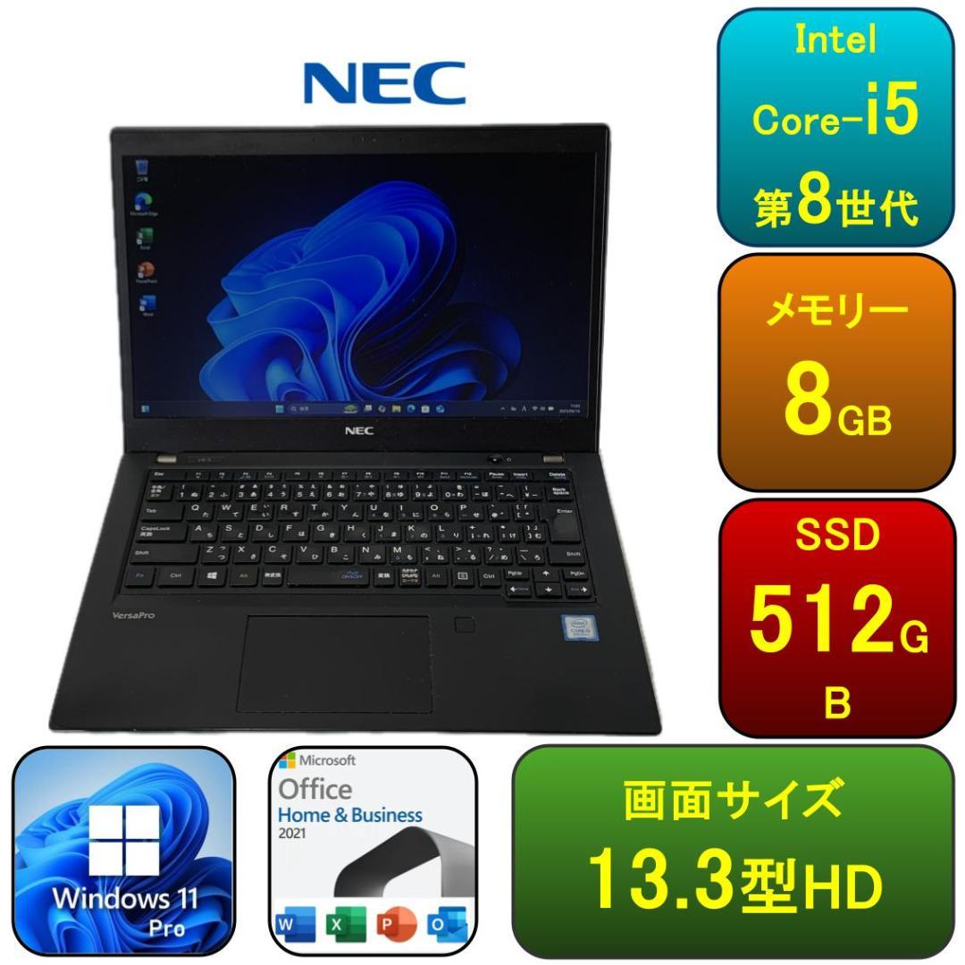 N04C【美品】NEC 13.3型/i5第8世代/8GB/512GB t