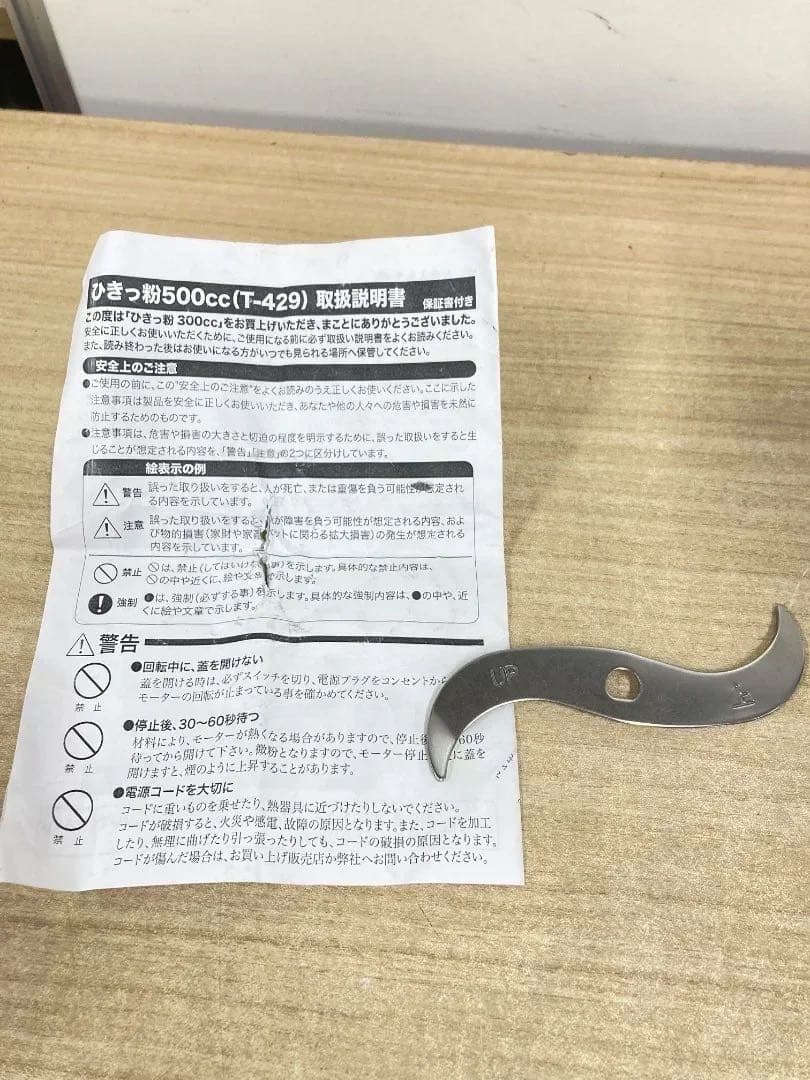東京ユニコム ひきっ粉 T-429 万能精粉器　替え刃付き