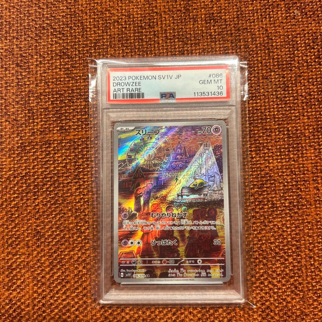 スリープ AR SV1V【PSA10】バイオレットex 086/078