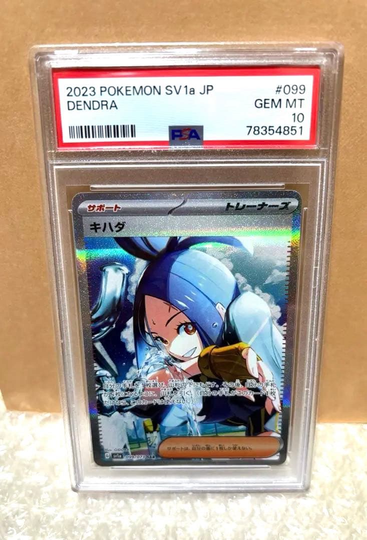 【PSA10】キハダ SAR SV1a トリプレットビート #099/073