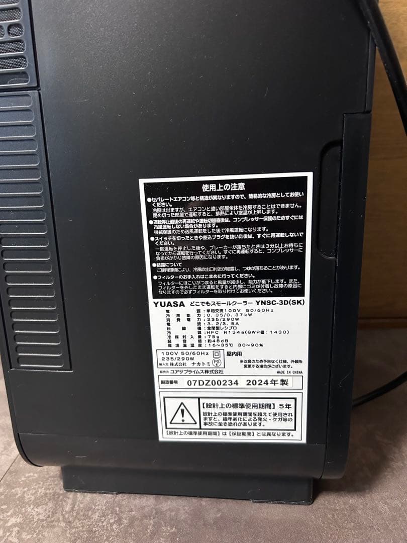 YUASA 冷風機 YSNC-3D(SK) 2024年製