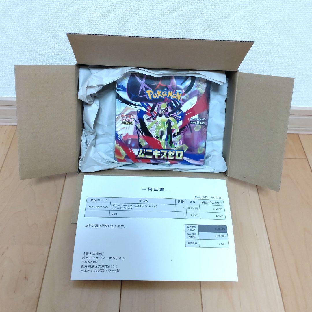 ポケモンカード ムニキスゼロ 1BOX 未開封シュリンク付き