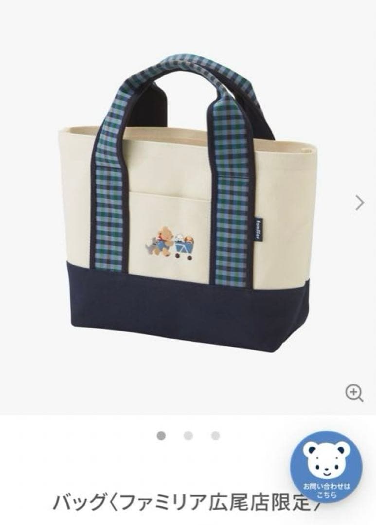 よーせふ　ファミリア familiar 広尾店限定 トートバッグ