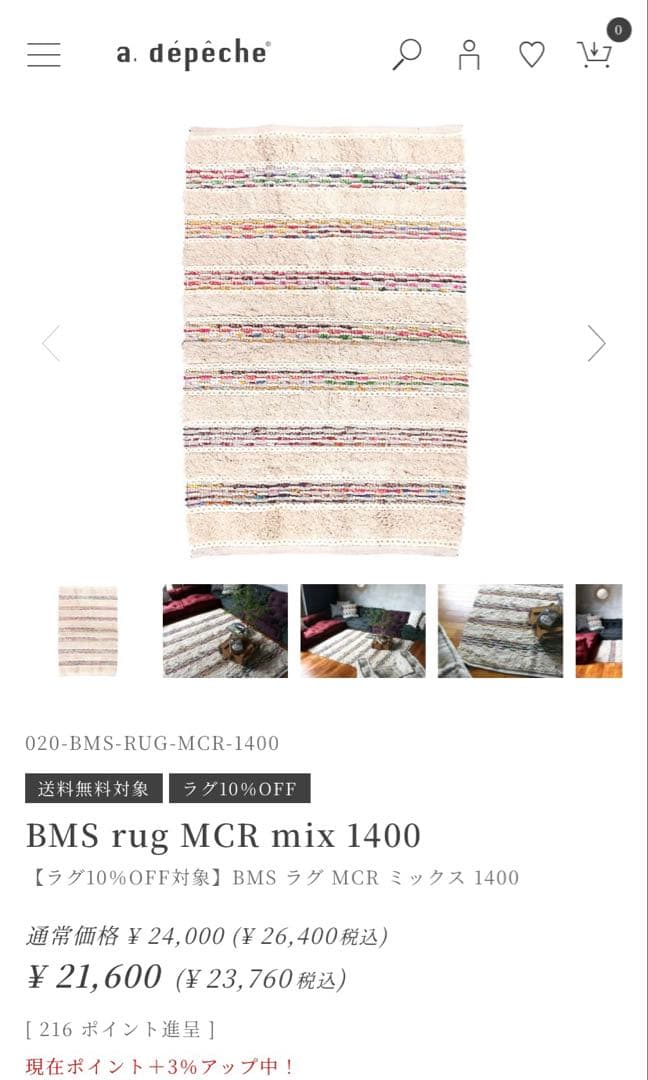 a.depeche アデペシュ ラグ 1400×200cm