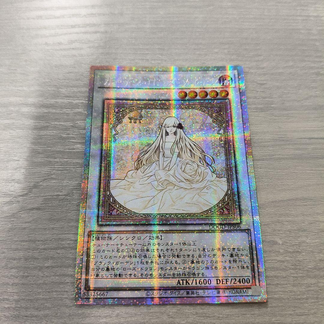 遊戯王 ガーデン・ローズ・メイデン　プリシク アジア版 ＃03
