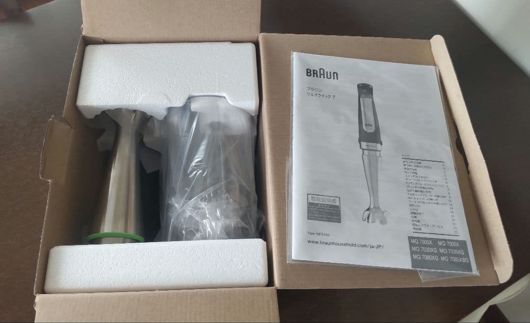 Braun MultiQuick 7 ハンドブレンダー