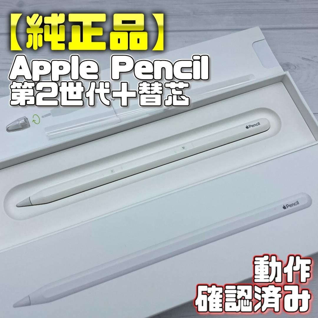 動作確認済み！【純正品】Apple Pencil 第2世代＋箱set