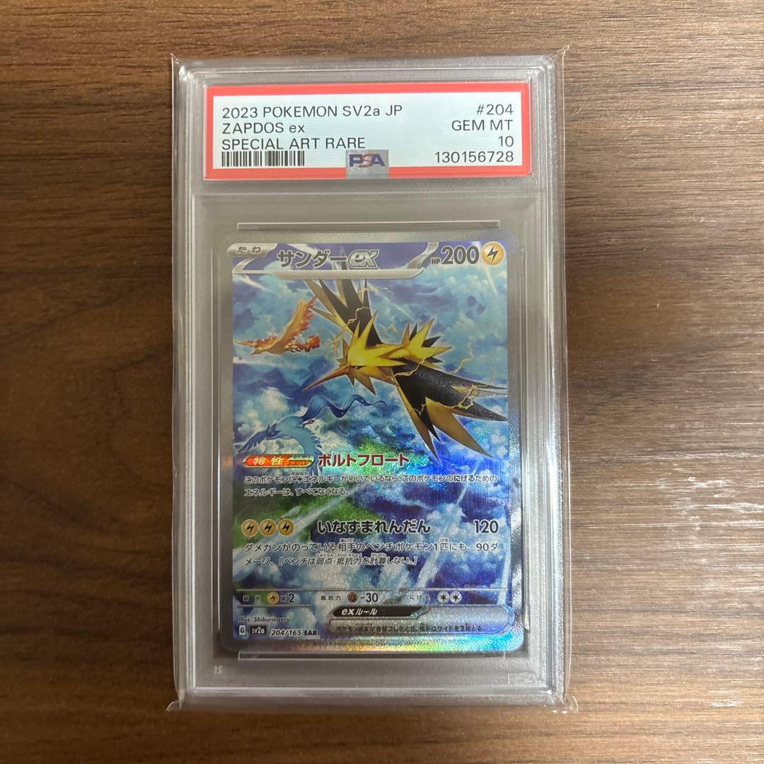 サンダーex 204/165 PSA10