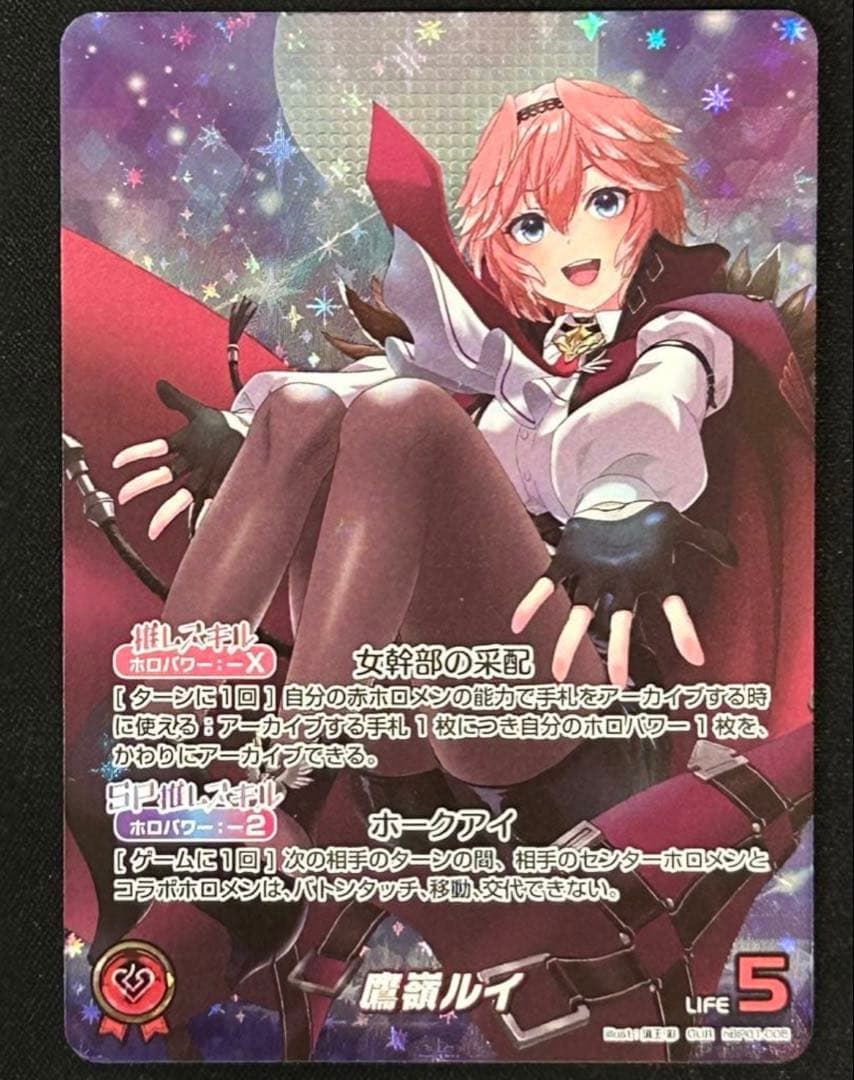 ホロカ　鷹嶺ルイ　OUR hPB01-005