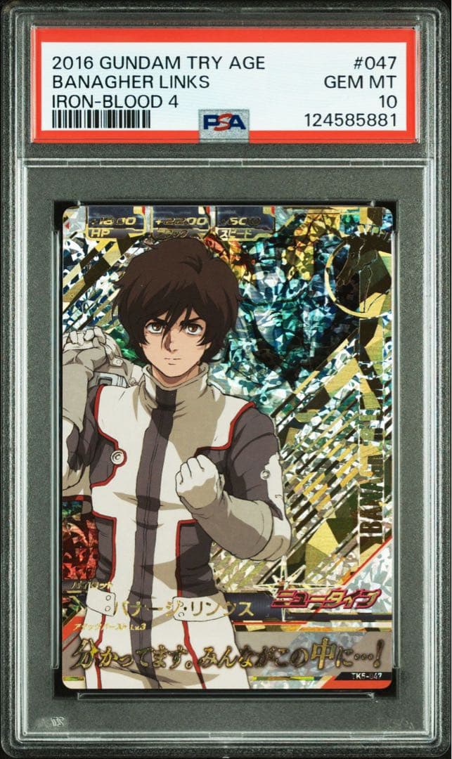 ガンダム　トライエイジ バナージ・リンクス　PSA10