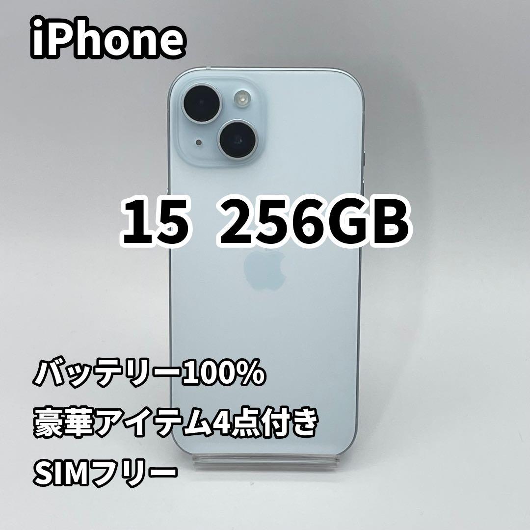 iPhone 15 256GB バッテリー100% ブルー SIMフリー