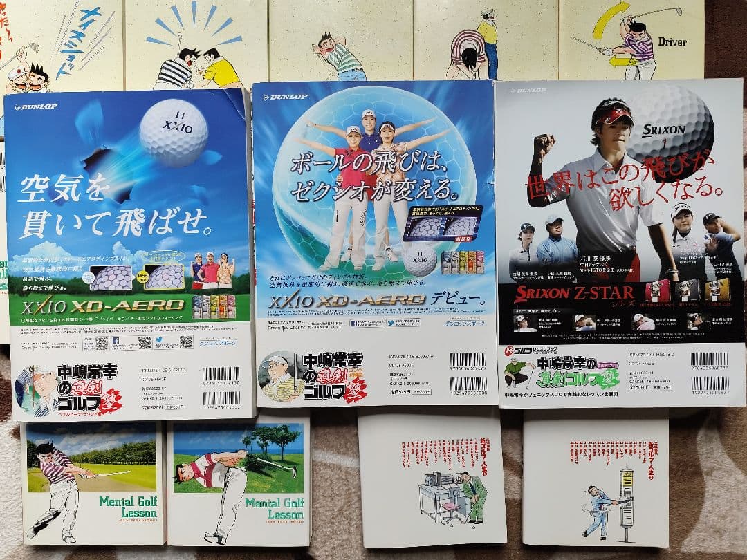 ゴルフは気持ち・中嶋常幸のゴルフ、いけうち誠一 ゴルフ人生 漫画