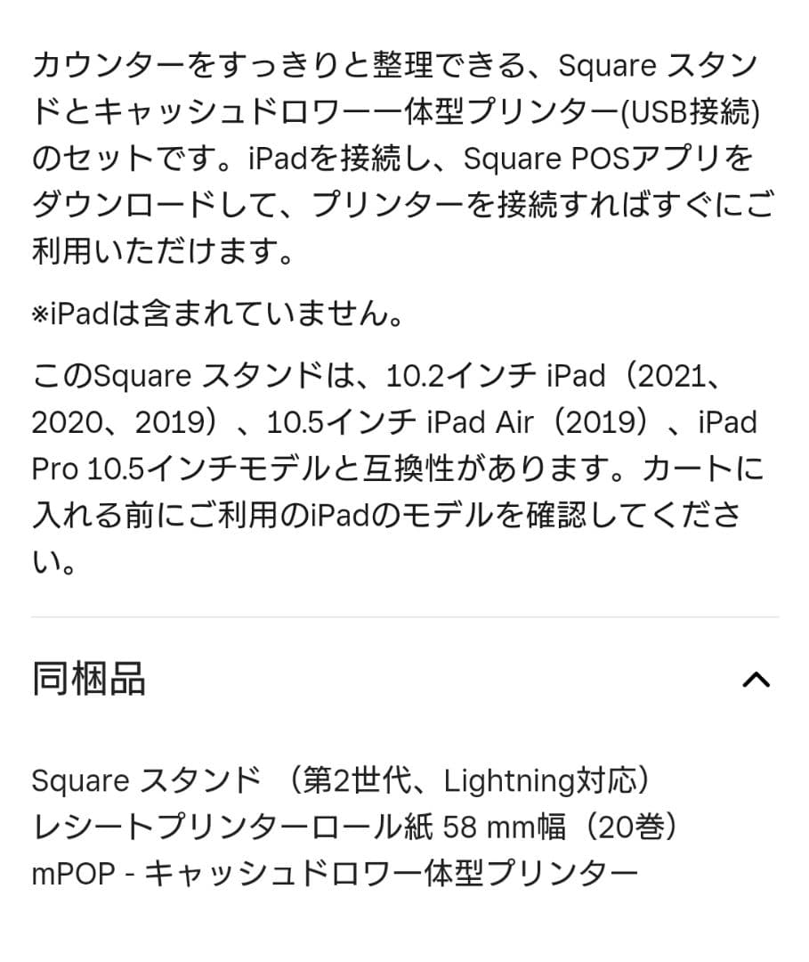 Squareスタンド＋mPOPキット