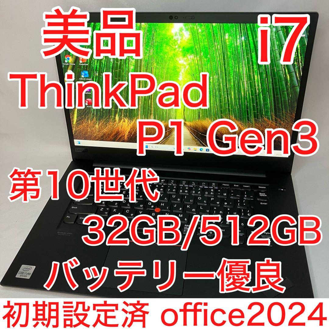 美品 ThinkPad P1 Gen3 i7 32GB 512GB NVIDIA