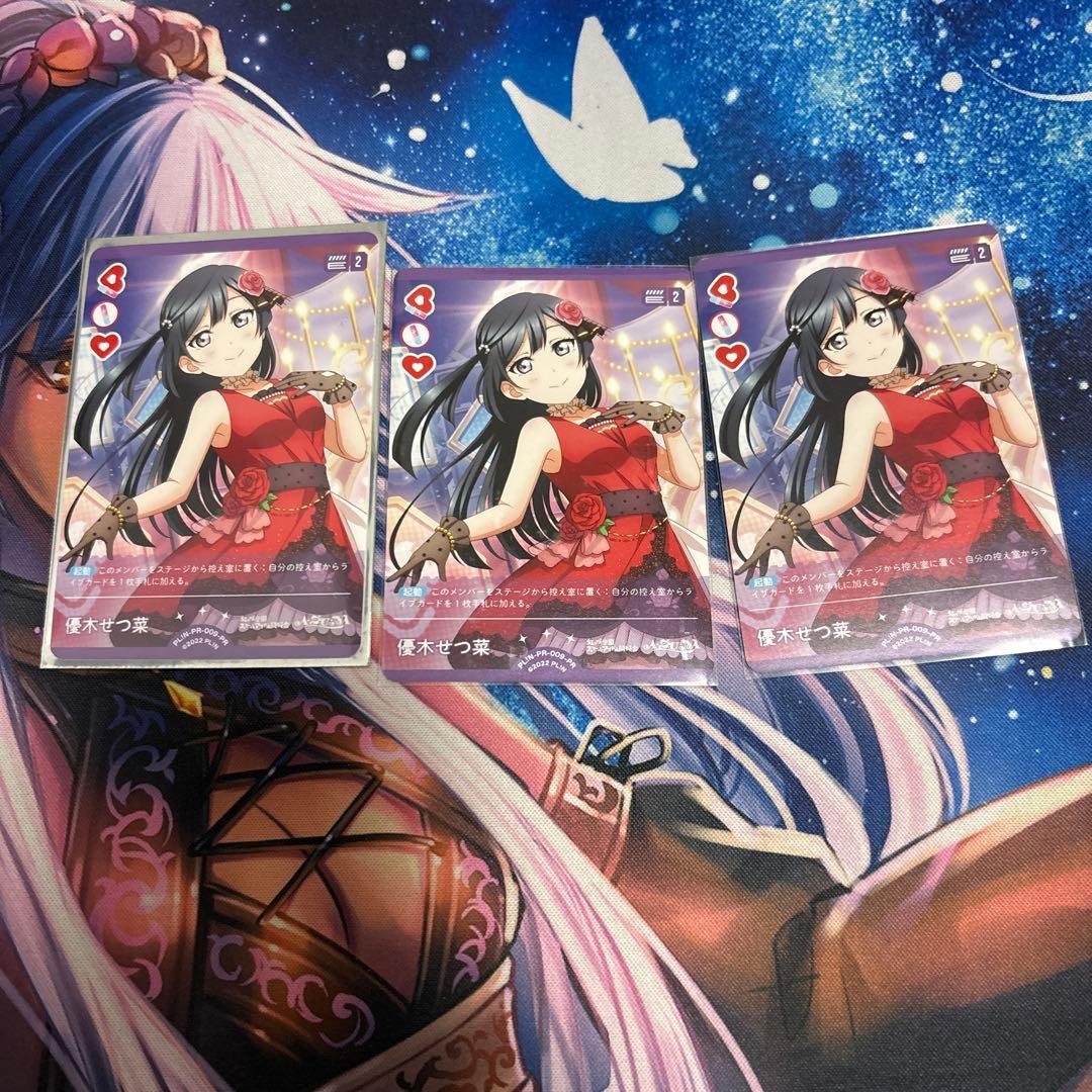 優木せつ菜　3枚　プロモ　ラブライブカード