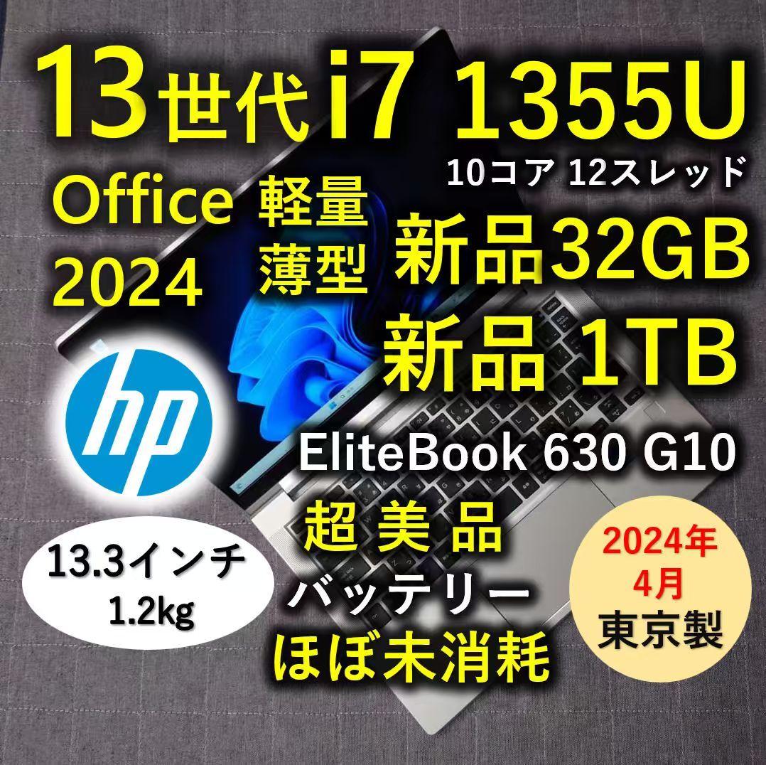 2024年4月 日本製 超美品 HP 爆速 13世代i7 32GB 新品1TB