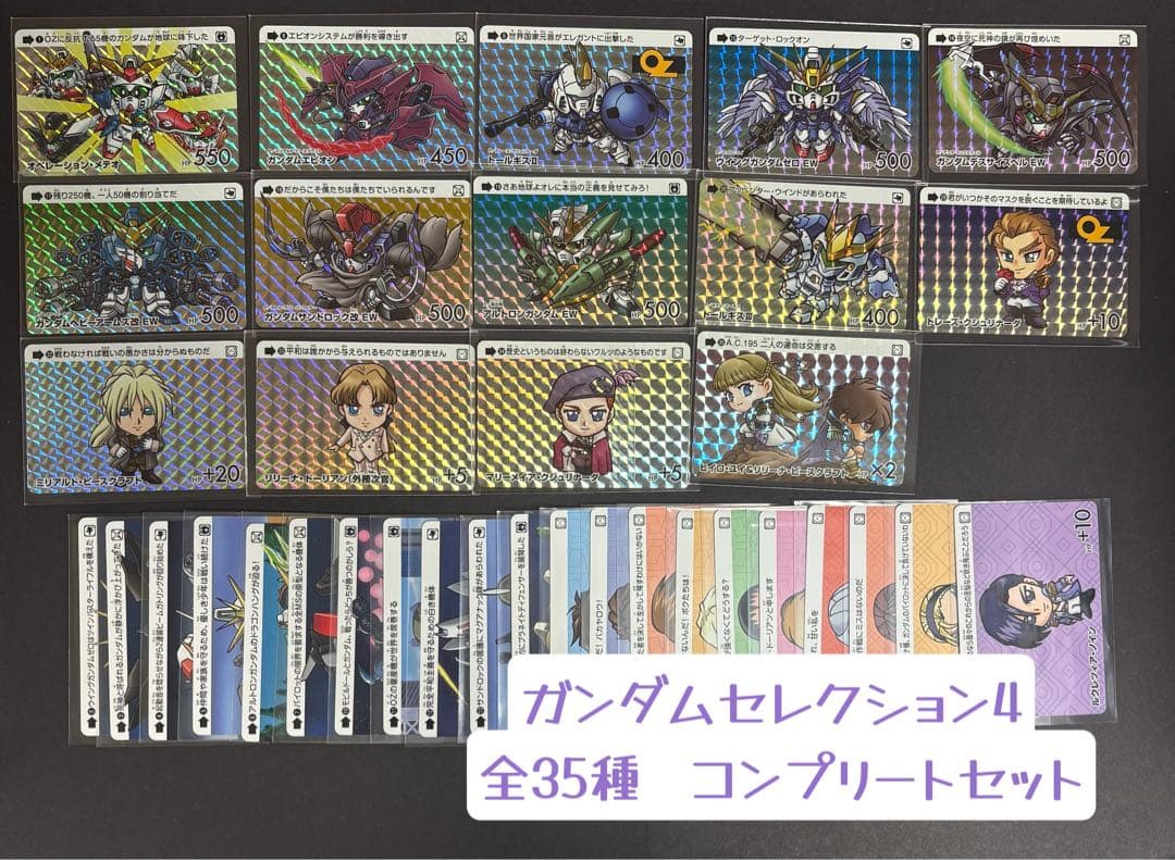 シ*ン様 カードダス　ガンダム　セレクション4 全35種 コンプ　①