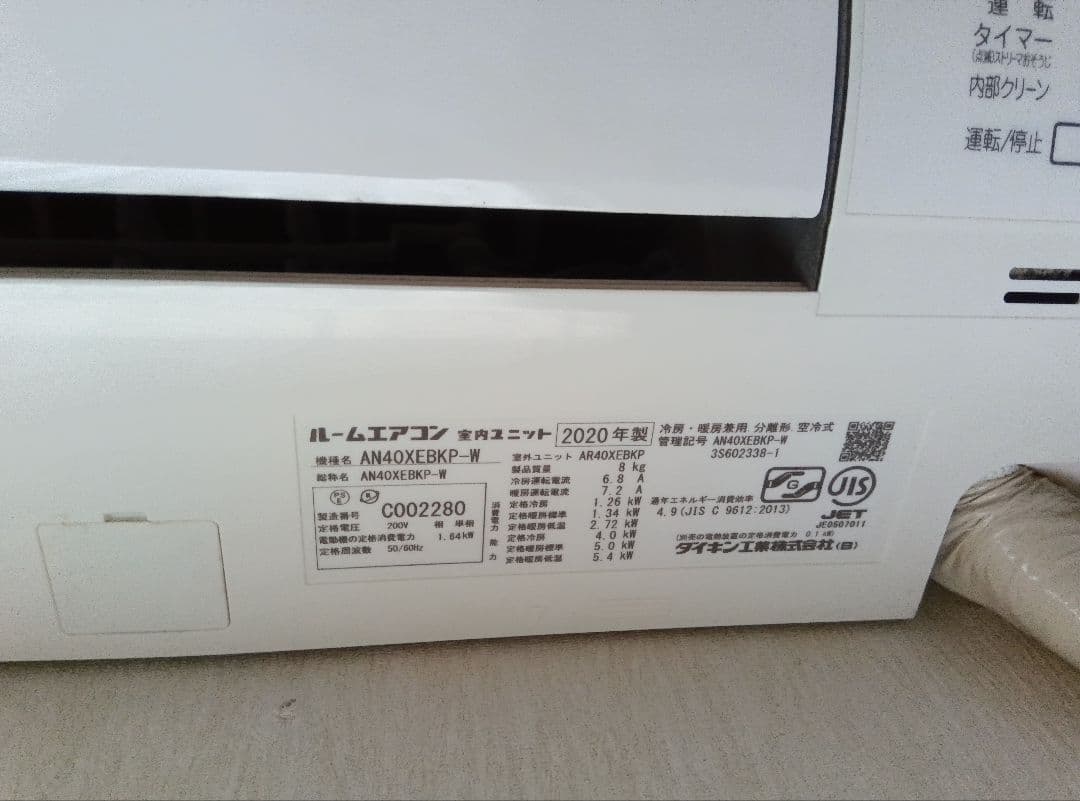 ダイキンエアコン 14畳　200V　2020年製　室内＆室外機　リモコン、取説有