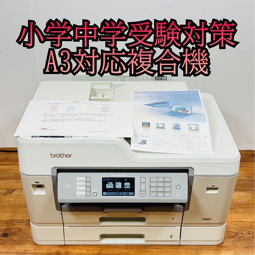 brother MFC-J6983CDW インクジェットプリンター