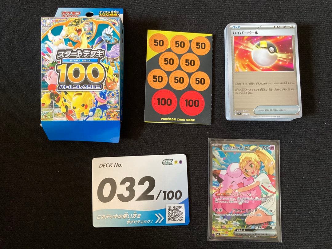 【美品 即日発送】リーリエのピッピsar スタートデッキ032/100