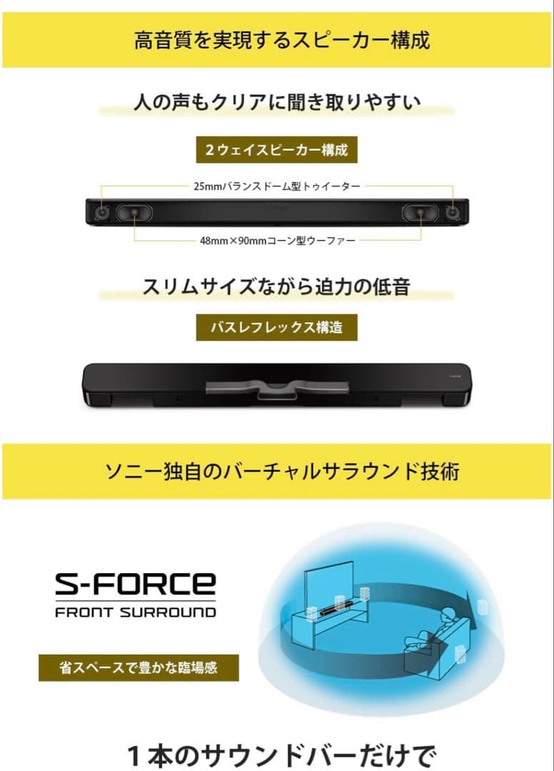ソニー(SONY) サウンドバー HT-S100F 23年製