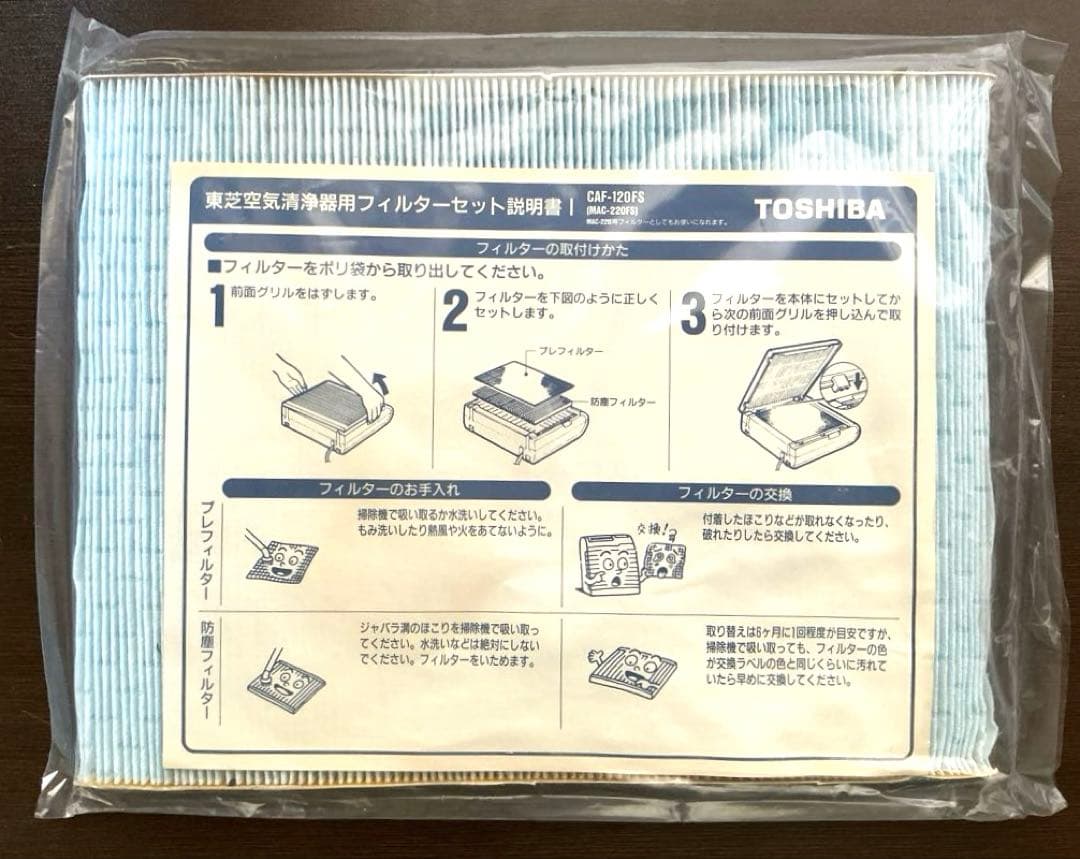 東芝 空気清浄機用交換フィルターセットCAF-120FS