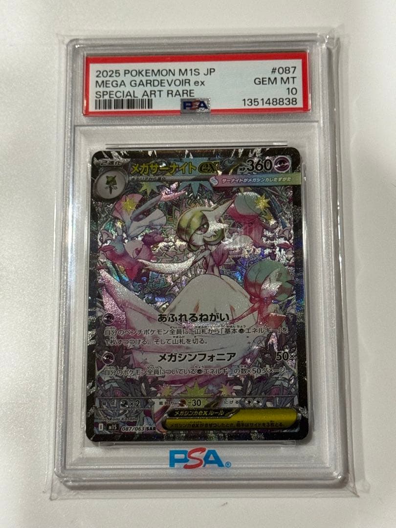 ポケモンカードゲーム　メガサーナイトex SAR PSA10