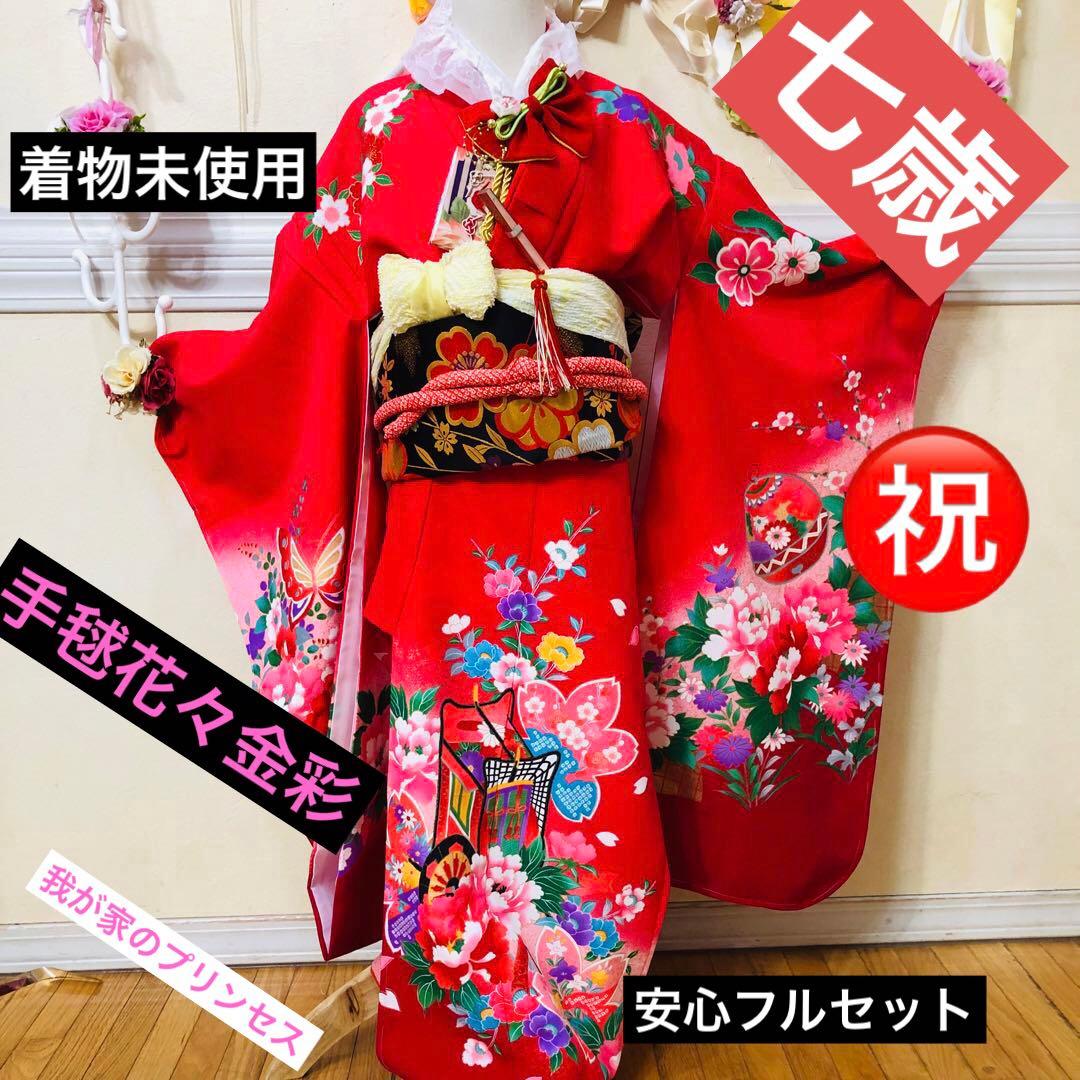 七五三七歳未使用着物‼️人気赤地暈し⭐︎御所車手毬花々煌びやか際立つ⭐︎安心フルセット