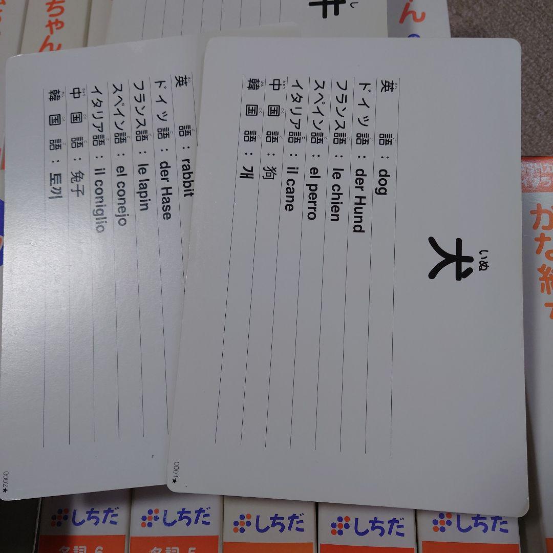 かな絵ちゃん　フラッシュカード 1800枚セット