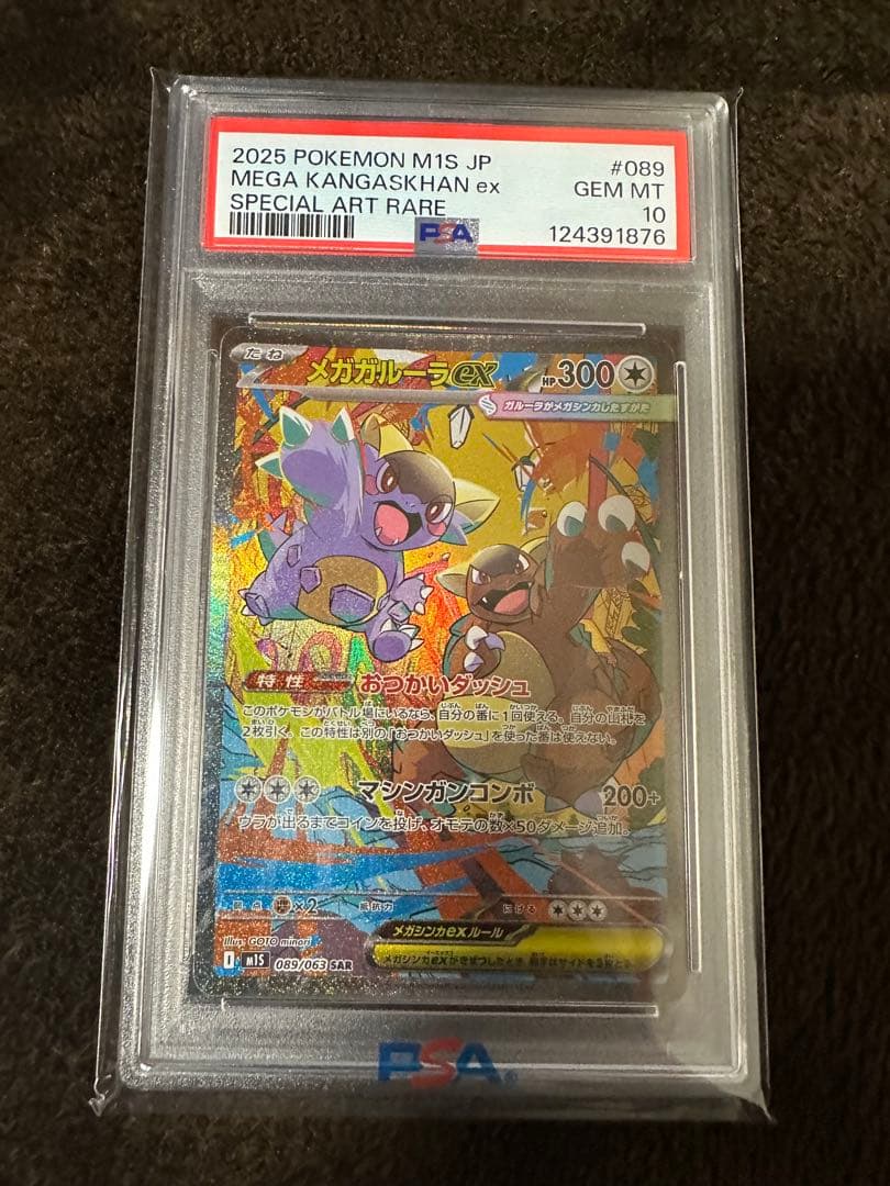 【PSA10】ポケモンカード メガシンフォニア メガガルーラex SAR