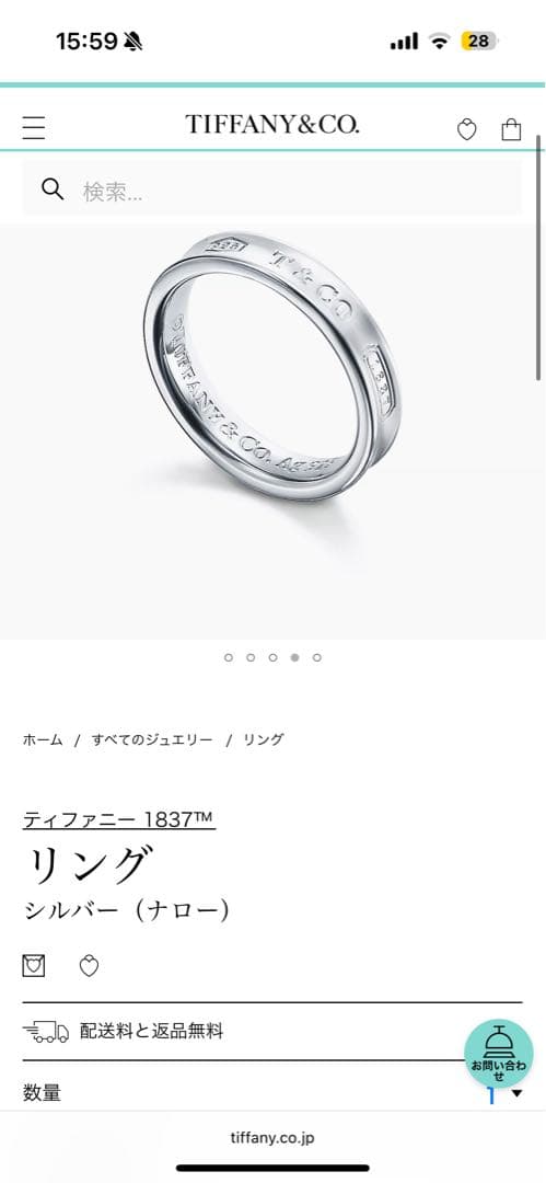 Tiffany & Co. シルバーリング　1837 7号