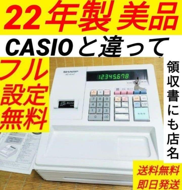 シャープレジスター　XE-A147　PC連携売上管理フル設定無料　611161