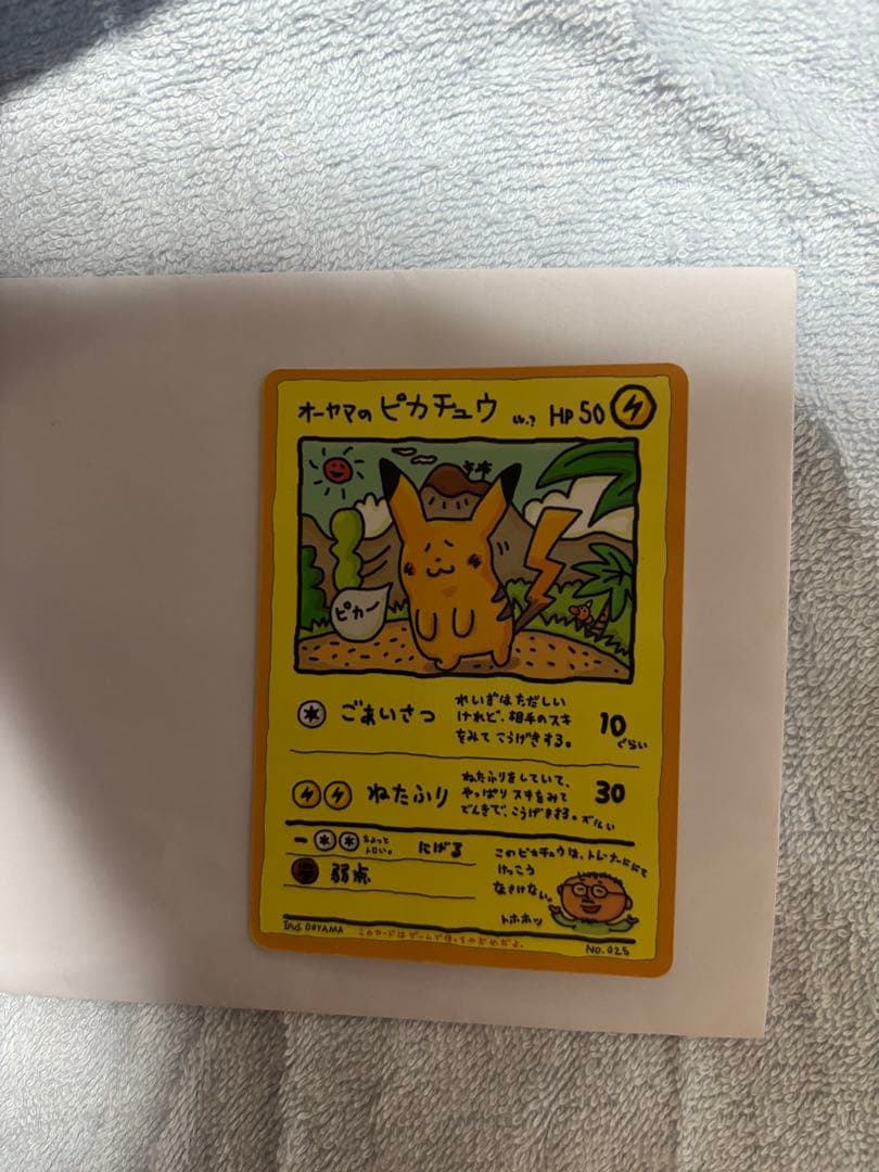 オーヤマのピカチュウ ポケモンカード　旧裏　拡張シート第3弾