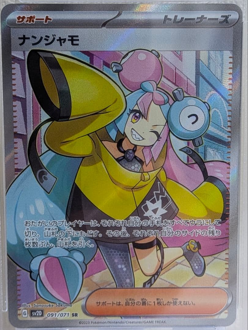 ナンジャモ SR PSA10 SV2D クレイバースト 091/071