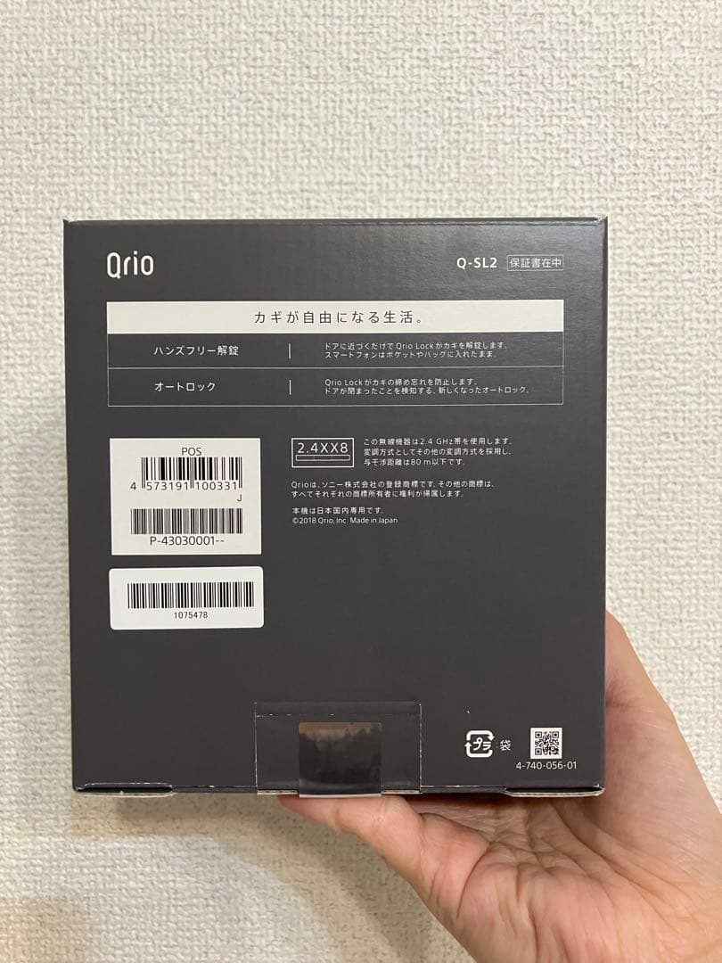 【未開封】Qrio Lock Q-SL2 スマートロック／オートロック対応