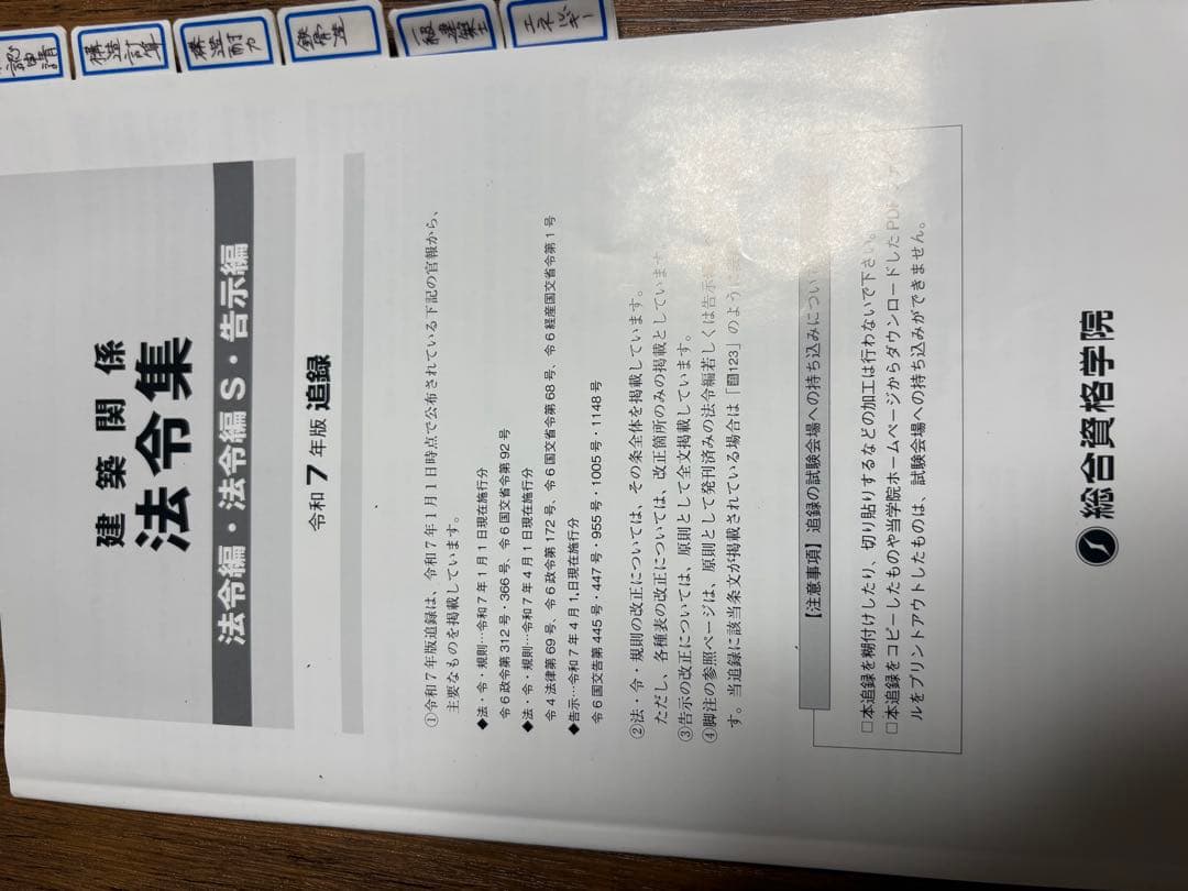 令和7年度　一級建築士テキスト
