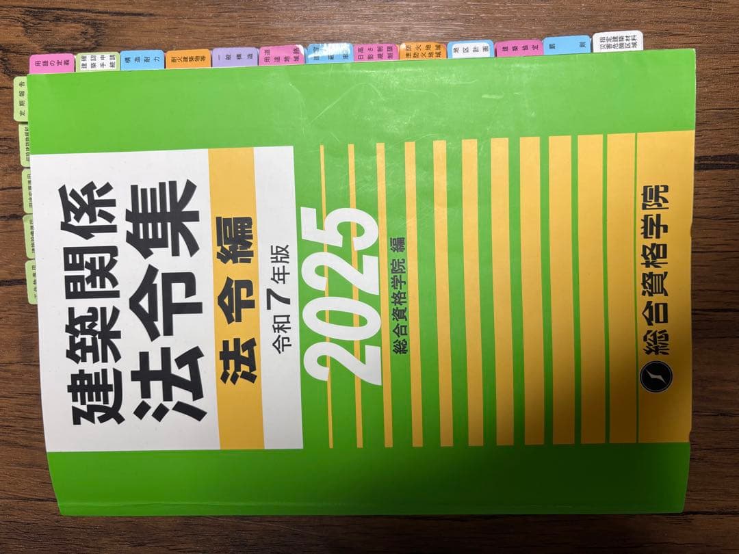 令和7年度　一級建築士テキスト