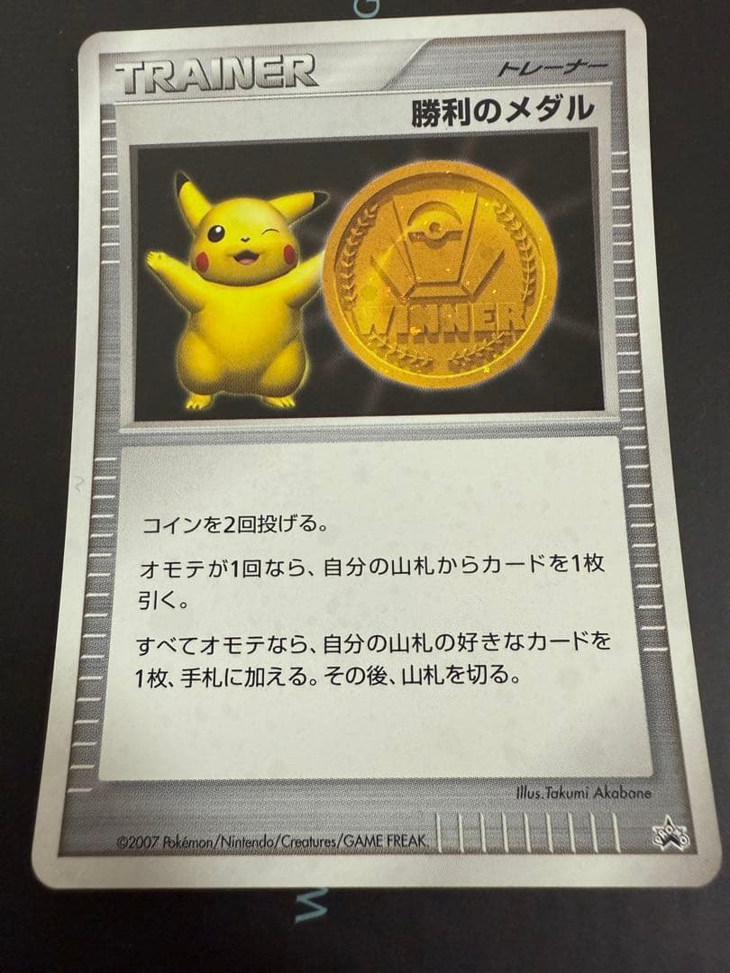 ポケモンカード 勝利のメダル 金 ピカチュウ 2007