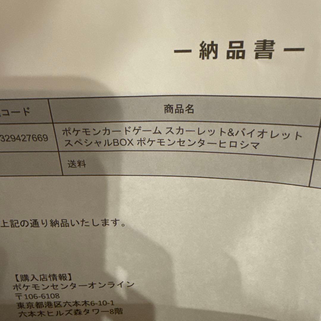 ポケモンカードゲーム　シュリンク付きスペシャルボックスヒロシマ