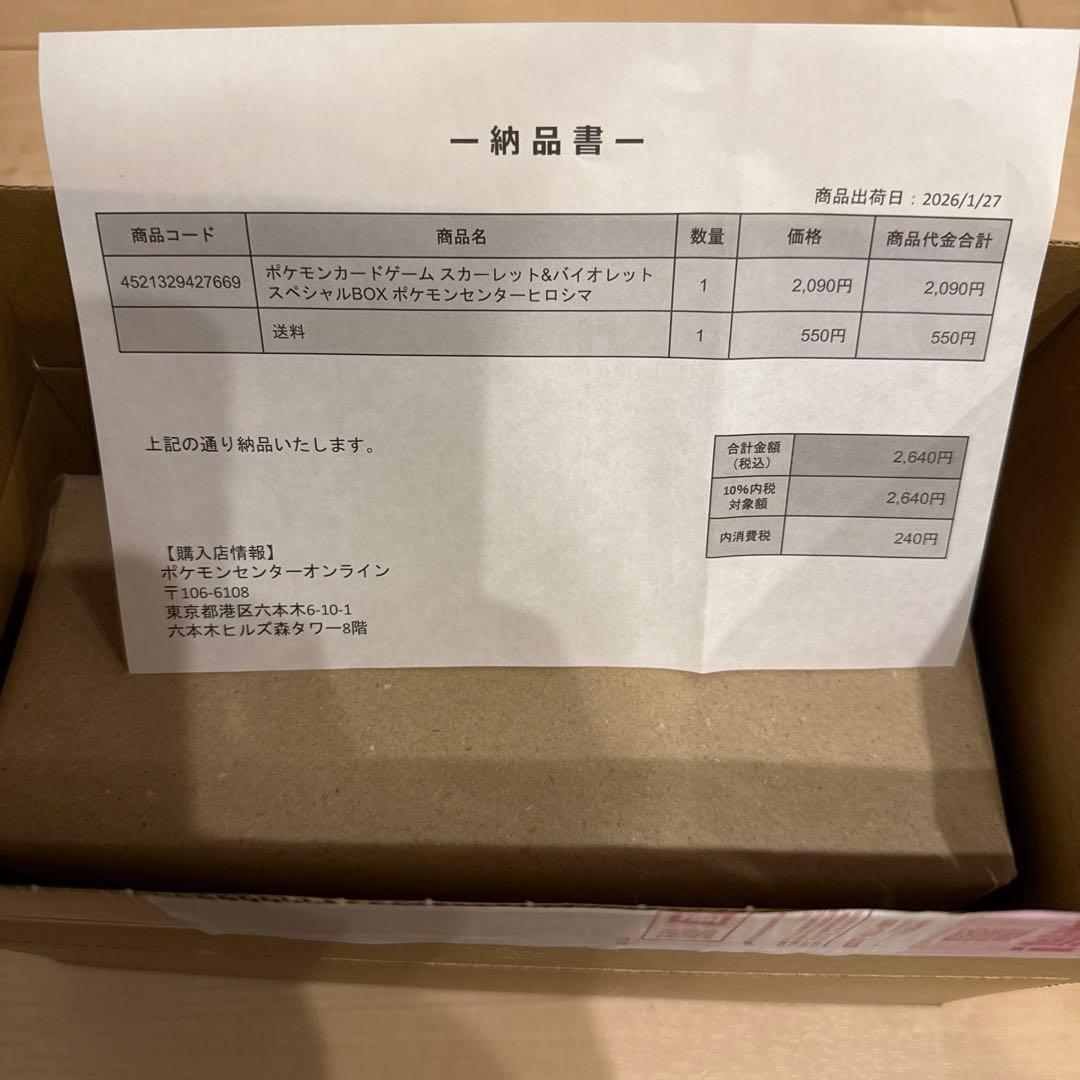 ポケモンカードゲーム　シュリンク付きスペシャルボックスヒロシマ