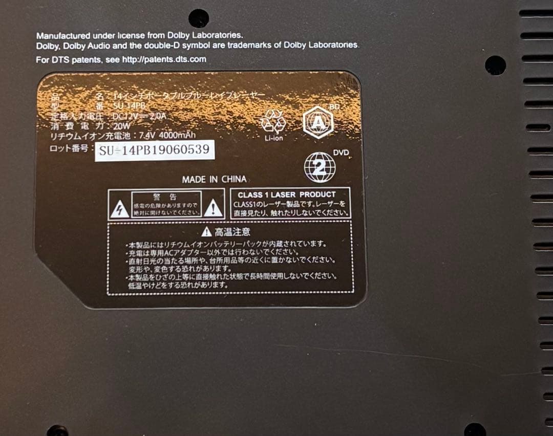 アグレクション ブルーレイプレーヤー SU-14PB 14インチ