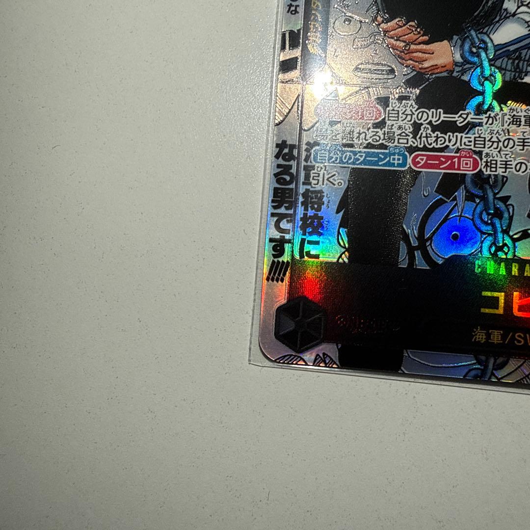 ワンピース カードゲーム コビー SP極美品コミパラ