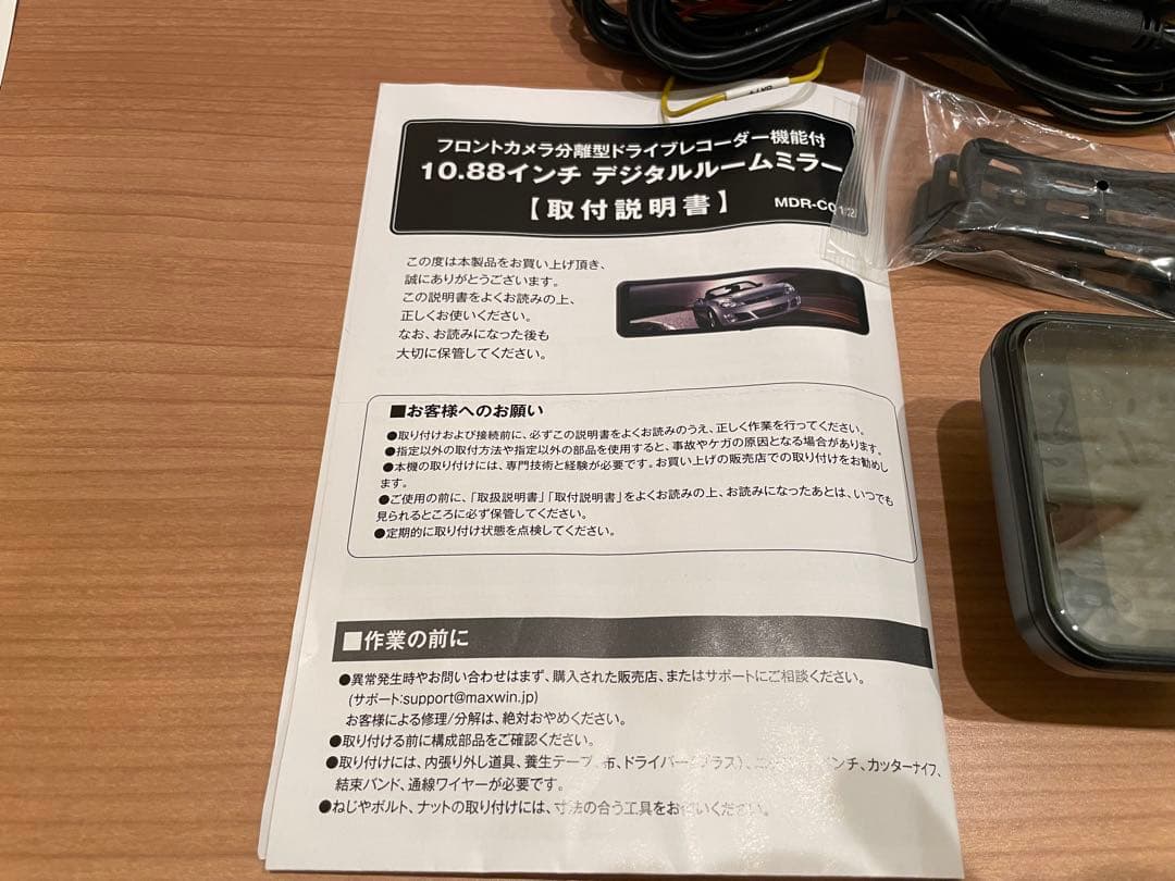 MAXWIN MDR-C012B デジタルインナーミラー
