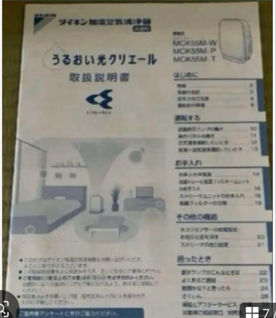 ダイキン加湿空気清浄機　MCK55M-T
