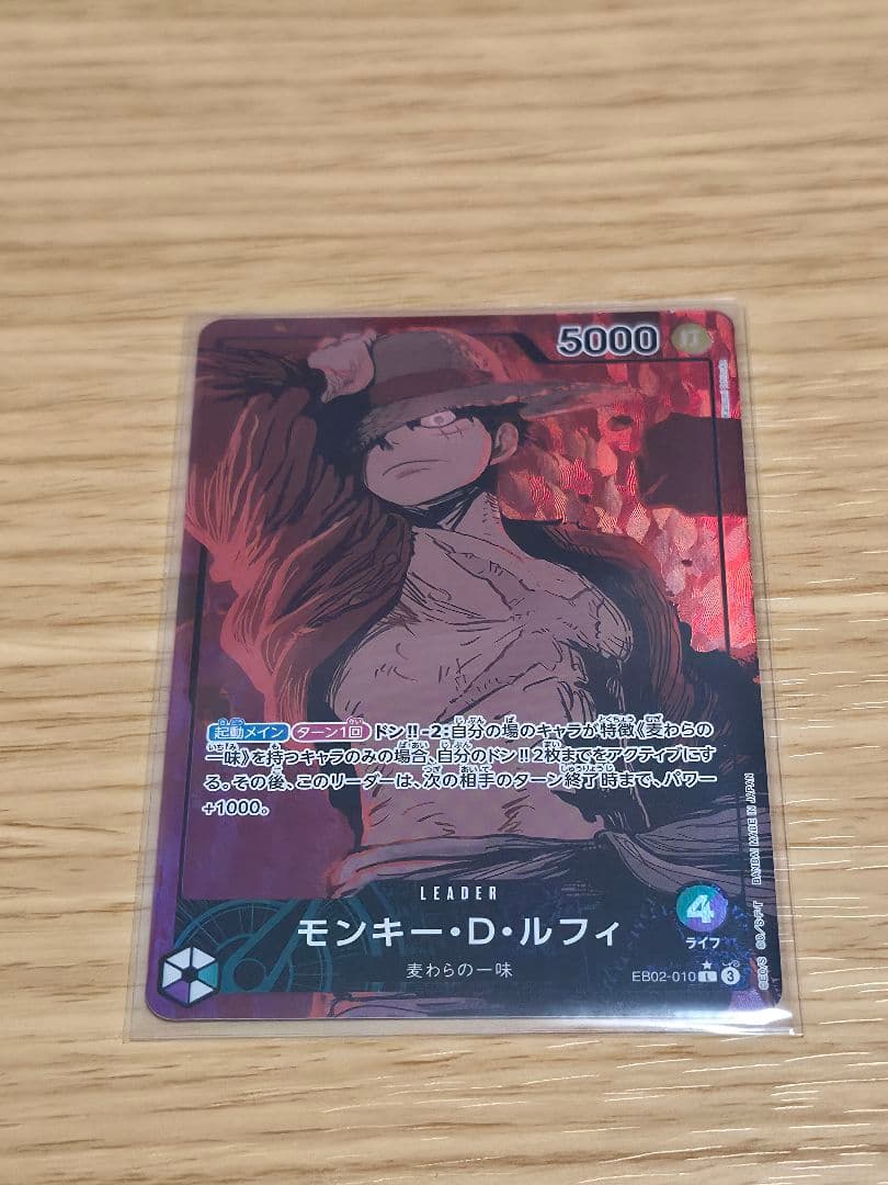 モンキー・D・ルフィ L リーダーパラレル 1月末で出品終了予定です