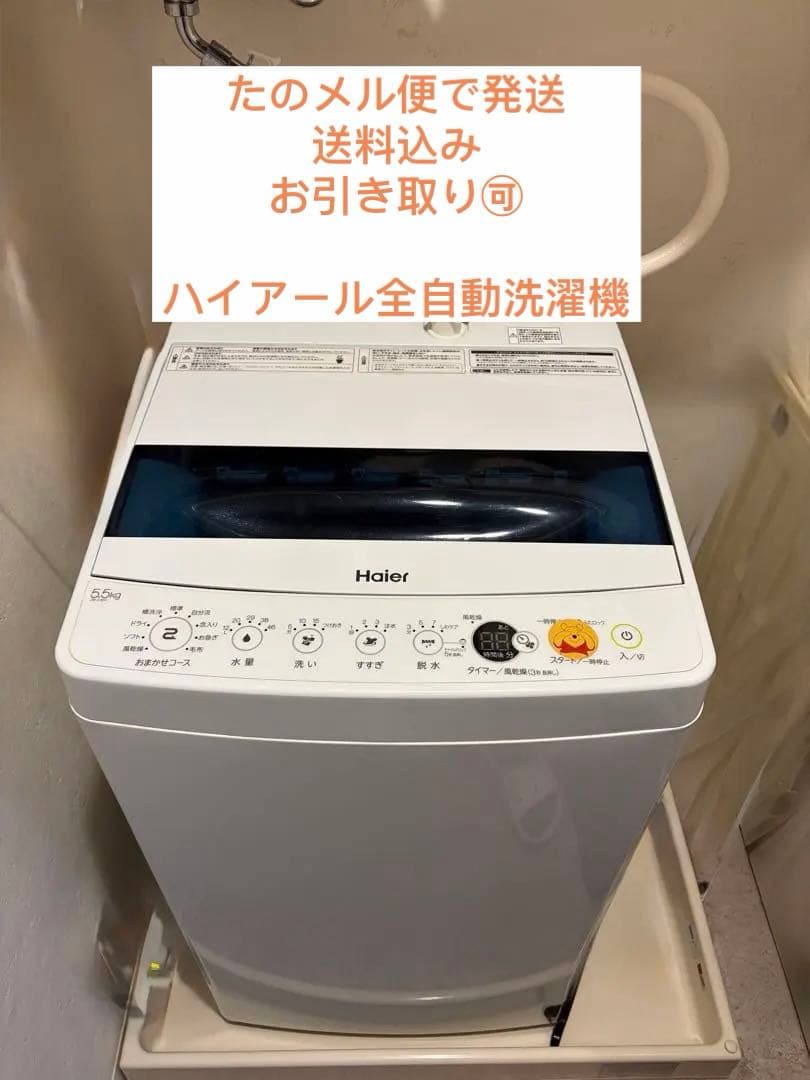 Haier 縦型洗濯機 2021年製 JW- C55Dホワイト